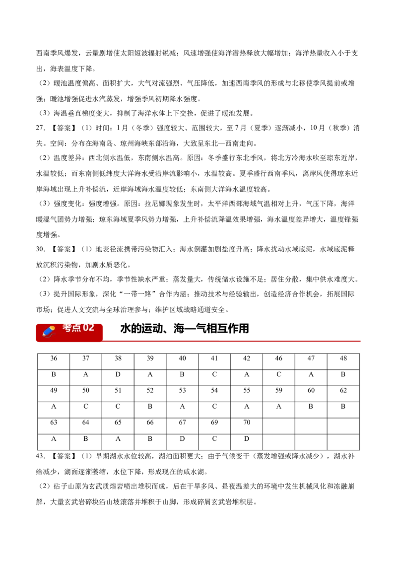 《专题02水体运动与地质地貌（4大考点）（答案版）(1)_地理_2027年高考地理专项复习_2026年高考地理一模试题分类汇编（黑吉辽蒙专用）-G238_2026版》第2页预览