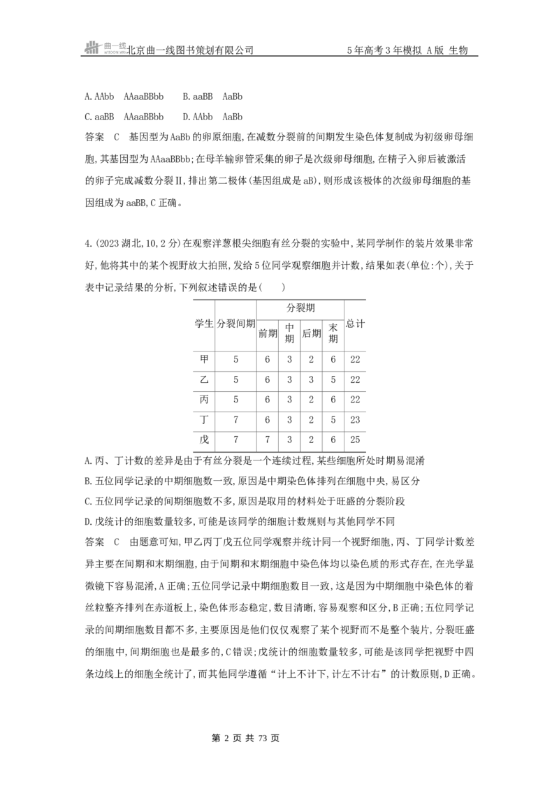 《20_专题7细胞的生命历程_2025版教学资源包_（总复习系列）2025版《5年高考3年模拟》新高考版A版（⭐全科）_2025版.新高考版.选考总复习.生物.5·3A版_第二部分图书拓展资源》第2页预览