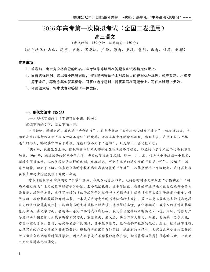 《语文一模提分卷04（全国二卷通用）（考试版A4）_专项复习_2026年-语文专项复习_2026年高考第一二三次模拟考试语文-G181_高考语文第一次模拟卷18套_2026版》第1页预览