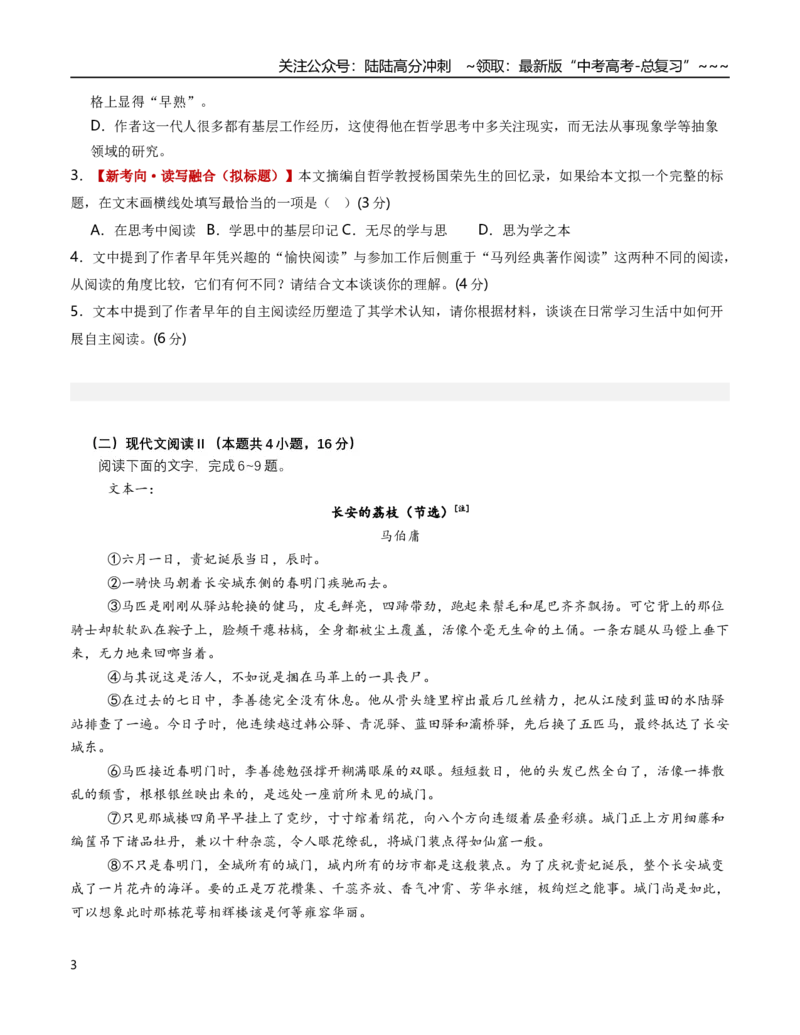 《语文一模提分卷04（全国二卷通用）（考试版A4）_专项复习_2026年-语文专项复习_2026年高考第一二三次模拟考试语文-G181_高考语文第一次模拟卷18套_2026版》第3页预览