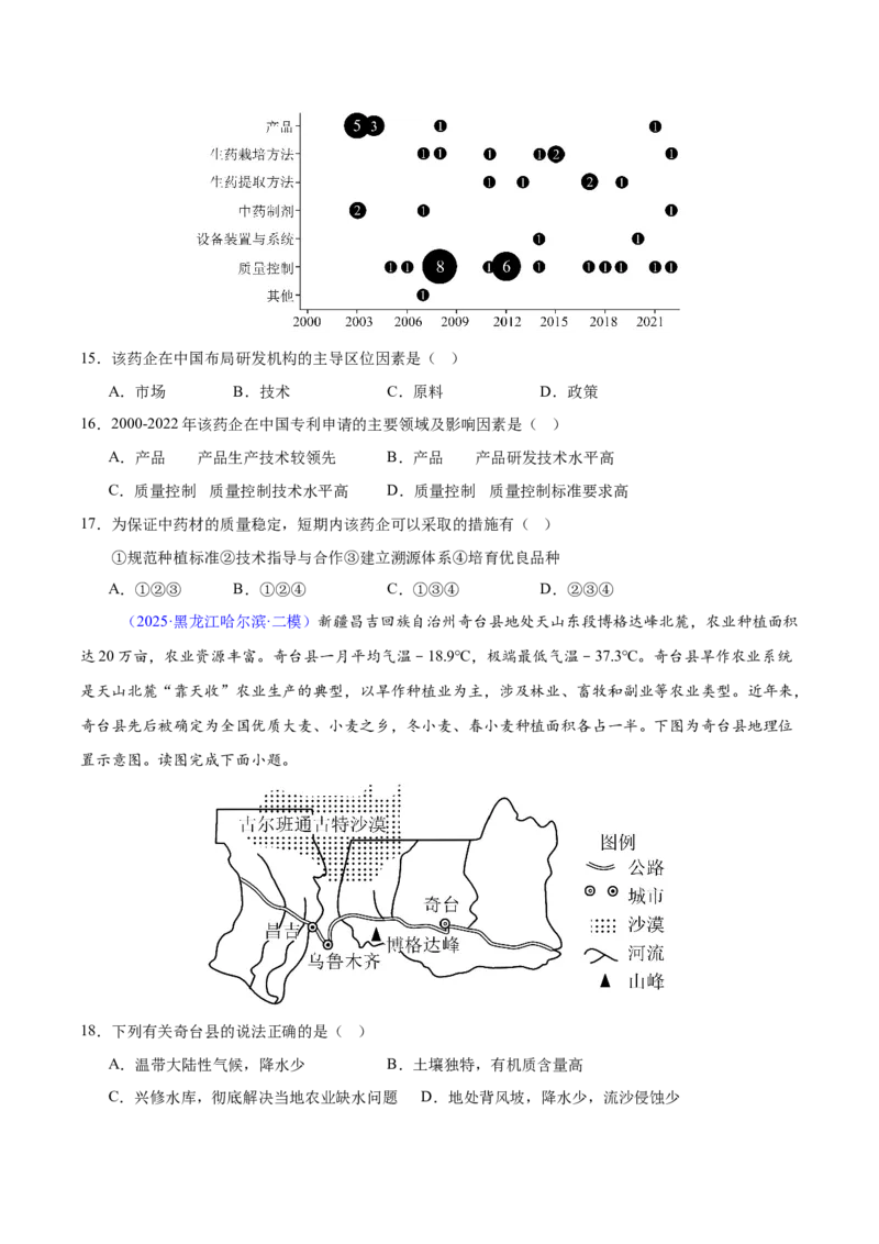 《专题08产业区位因素及其变化（黑吉辽蒙专用）（学生版）_地理_2026年-地理高考专项复习_2025年高考地理二模试题分类汇编（黑吉辽蒙专用）》第4页预览