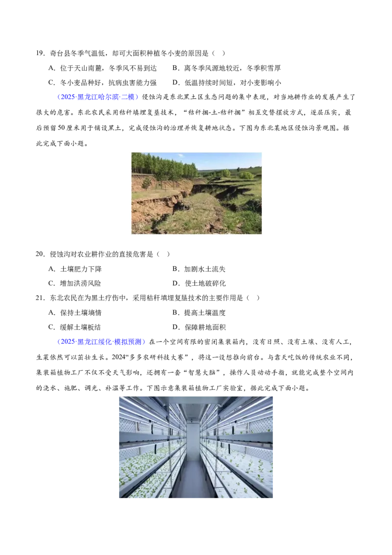 《专题08产业区位因素及其变化（黑吉辽蒙专用）（学生版）_地理_2026年-地理高考专项复习_2025年高考地理二模试题分类汇编（黑吉辽蒙专用）》第5页预览