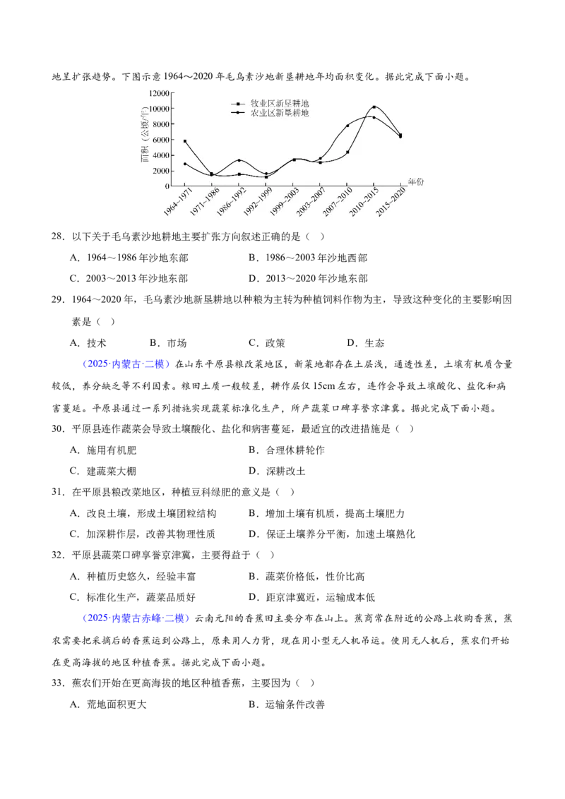 《专题08产业区位因素及其变化（黑吉辽蒙专用）（学生版）_地理_2026年-地理高考专项复习_2025年高考地理二模试题分类汇编（黑吉辽蒙专用）》第7页预览