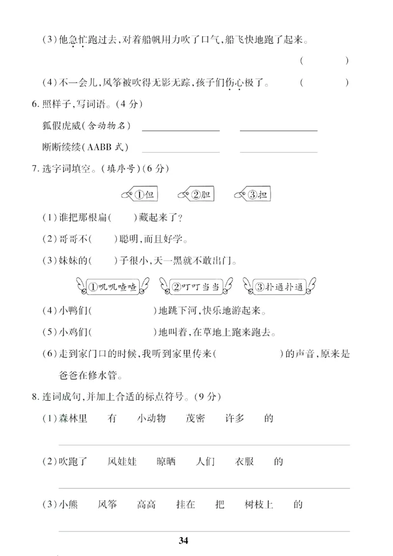 《二上语文第八单元测试卷_2年级上册同步教辅_2上-语文_二上语文-期中+期末试卷_二上语文-单元卷》第2页预览