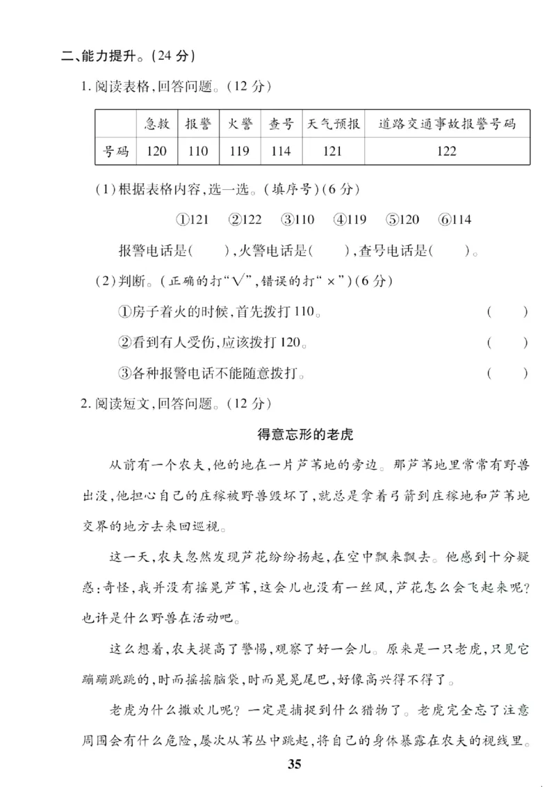 《二上语文第八单元测试卷_2年级上册同步教辅_2上-语文_二上语文-期中+期末试卷_二上语文-单元卷》第3页预览
