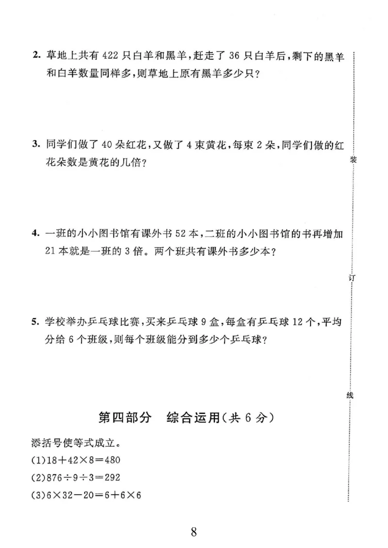 《三（下）沪教数学《一卷搞定》第5版_3年级下册同步教辅_3下-数学_三下数学通用专项+练习_三下数学《沪教版》专项练习》第10页预览