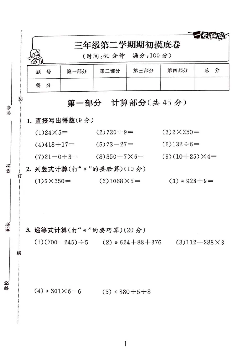 《三（下）沪教数学《一卷搞定》第5版_3年级下册同步教辅_3下-数学_三下数学通用专项+练习_三下数学《沪教版》专项练习》第3页预览