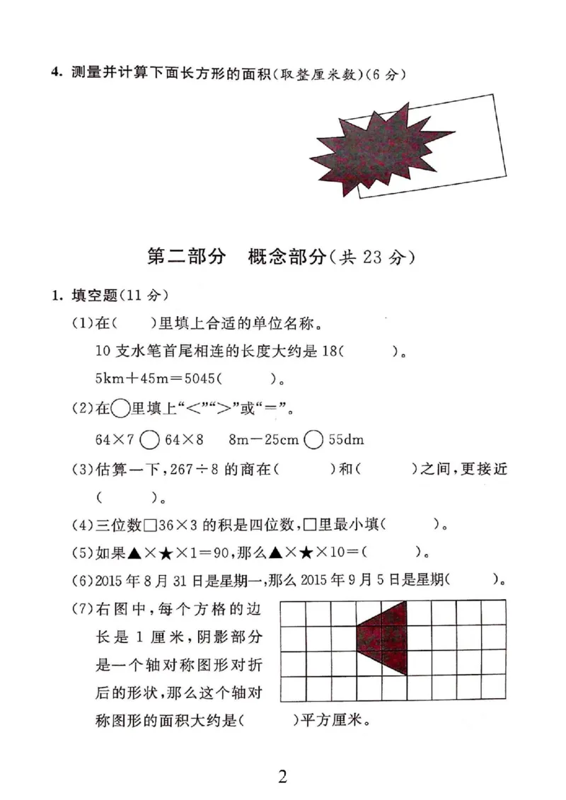 《三（下）沪教数学《一卷搞定》第5版_3年级下册同步教辅_3下-数学_三下数学通用专项+练习_三下数学《沪教版》专项练习》第4页预览