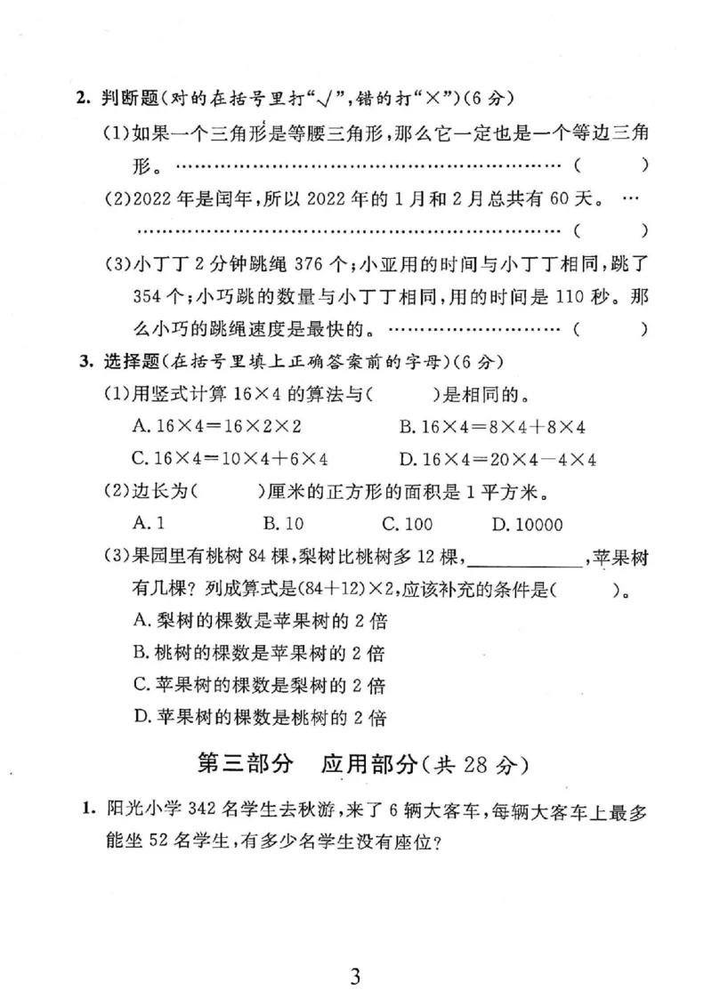 《三（下）沪教数学《一卷搞定》第5版_3年级下册同步教辅_3下-数学_三下数学通用专项+练习_三下数学《沪教版》专项练习》第5页预览