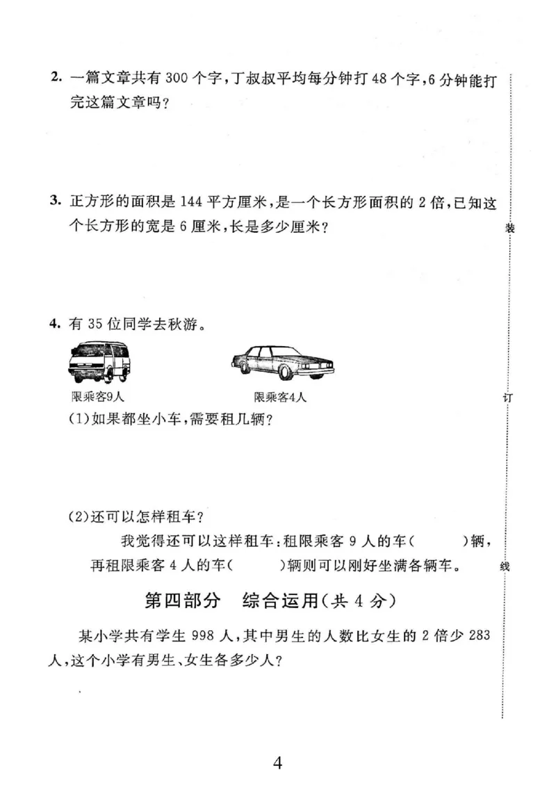 《三（下）沪教数学《一卷搞定》第5版_3年级下册同步教辅_3下-数学_三下数学通用专项+练习_三下数学《沪教版》专项练习》第6页预览