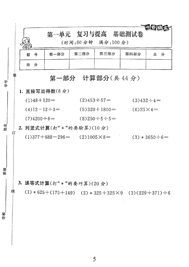 《三（下）沪教数学《一卷搞定》第5版_3年级下册同步教辅_3下-数学_三下数学通用专项+练习_三下数学《沪教版》专项练习》第7页预览