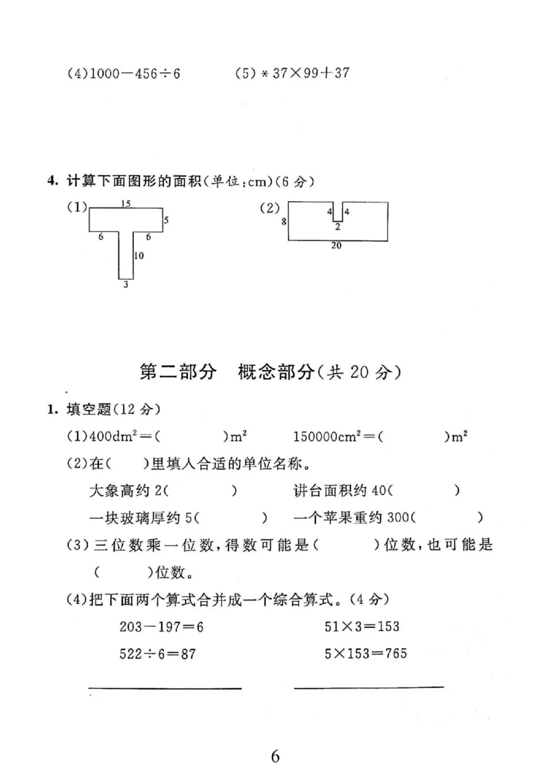 《三（下）沪教数学《一卷搞定》第5版_3年级下册同步教辅_3下-数学_三下数学通用专项+练习_三下数学《沪教版》专项练习》第8页预览