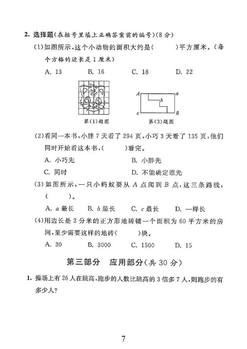 《三（下）沪教数学《一卷搞定》第5版_3年级下册同步教辅_3下-数学_三下数学通用专项+练习_三下数学《沪教版》专项练习》第9页预览