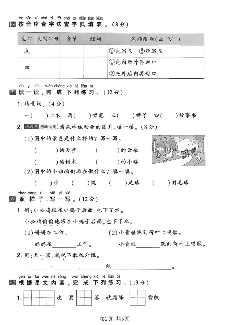 《一年级（下）语文期中质量检测卷_2026春《小学期中试卷合集》1-6年级下册_26春1-6年级语文下册《期中测试卷》多套（情景卷、质量检测卷、拔尖测试卷、真题测试卷）》第2页预览