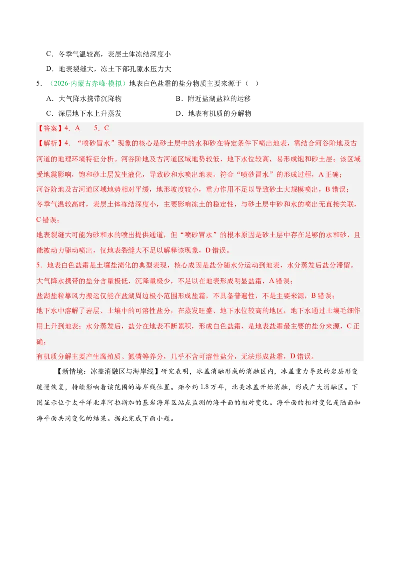 《专题03地质地貌（3大考点）（教师版）(1)(1)_地理_2027年高考地理专项复习_2026年高考地理二模试题分类汇编（黑吉辽蒙专用）-G295_2026版》第3页预览