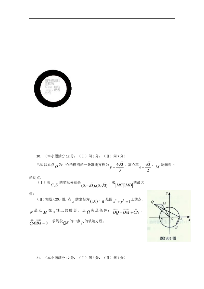 《2009年高考重庆理科数学试题及答案(精校版)_高考一二三轮复习_数学_2027年高考数学专项复习更新中_2008年-2026年数学高考真题-G427_2008-2020年高考_2008-2020年_地方卷_重庆08-20_理科》第8页预览