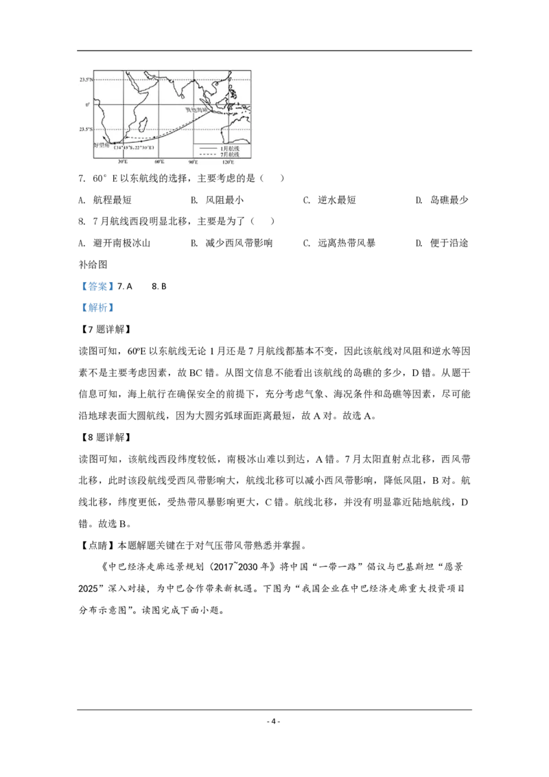 《2020年江苏省高考地理试卷解析版(1)_地理_2027年高考地理专项复习_2008年-2026年地理高考真题-G427_2008-2020年高考_地方卷_江苏高考地理08-21_A4word版_PDF版（赠送）》第4页预览