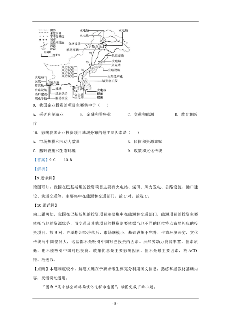 《2020年江苏省高考地理试卷解析版(1)_地理_2027年高考地理专项复习_2008年-2026年地理高考真题-G427_2008-2020年高考_地方卷_江苏高考地理08-21_A4word版_PDF版（赠送）》第5页预览
