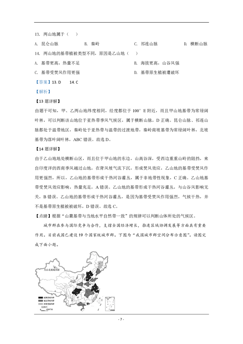 《2020年江苏省高考地理试卷解析版(1)_地理_2027年高考地理专项复习_2008年-2026年地理高考真题-G427_2008-2020年高考_地方卷_江苏高考地理08-21_A4word版_PDF版（赠送）》第7页预览