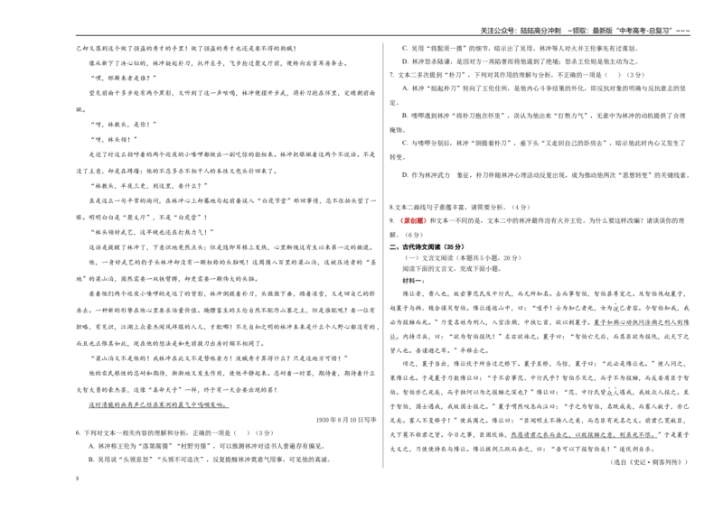 《语文一模提分卷01（全国一卷通用）（考试版A3）_专项复习_2026年-语文专项复习_2026年高考第一二三次模拟考试语文-G181_高考语文第一次模拟卷18套_2026版》第3页预览