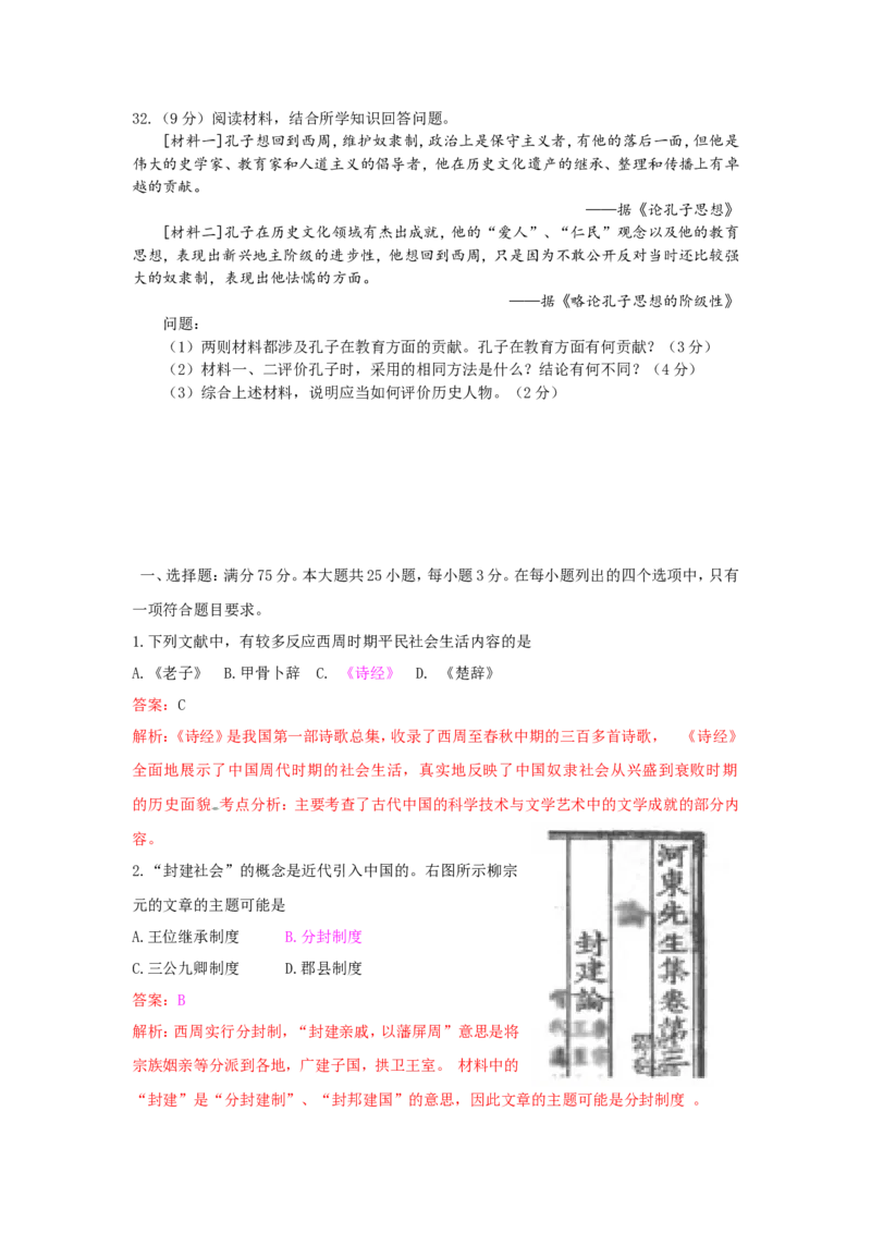 《2009年高考广东历史试卷及答案(1)_高考一二三轮复习_历史_2027年高考历史专项复习_2008年-2026年历史高考真题-G427_2008-2020年高考_地方卷_广东高考历史08-20》第6页预览