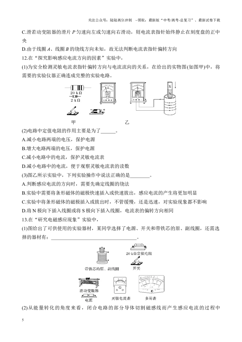 《第52讲三定则、一定律的综合应用（练习）（学生版）_04-物理-高考总复习_一轮复习_2025年_2025年高考物理一轮复习讲义+练习+课件（新教材新高考）_第十二章电磁感应》第5页预览