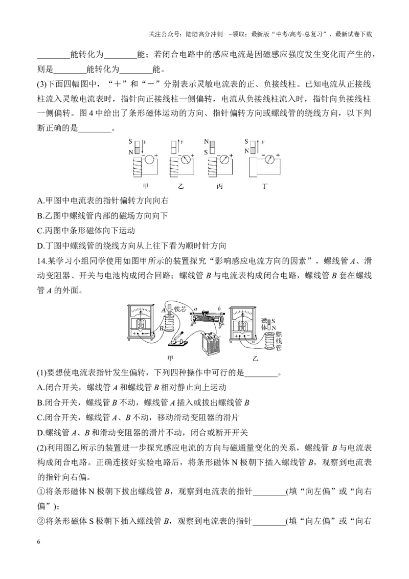 《第52讲三定则、一定律的综合应用（练习）（学生版）_04-物理-高考总复习_一轮复习_2025年_2025年高考物理一轮复习讲义+练习+课件（新教材新高考）_第十二章电磁感应》第6页预览