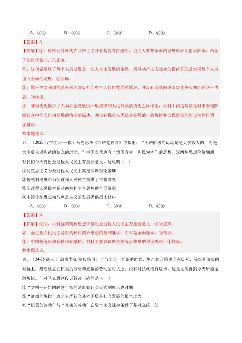 《专题01中国特色社会主义（教师版）（精选高频选择题42题）-（黑龙江、吉林辽宁内蒙古专用）_zheng治_2026年-政治高考专项复习》第10页预览
