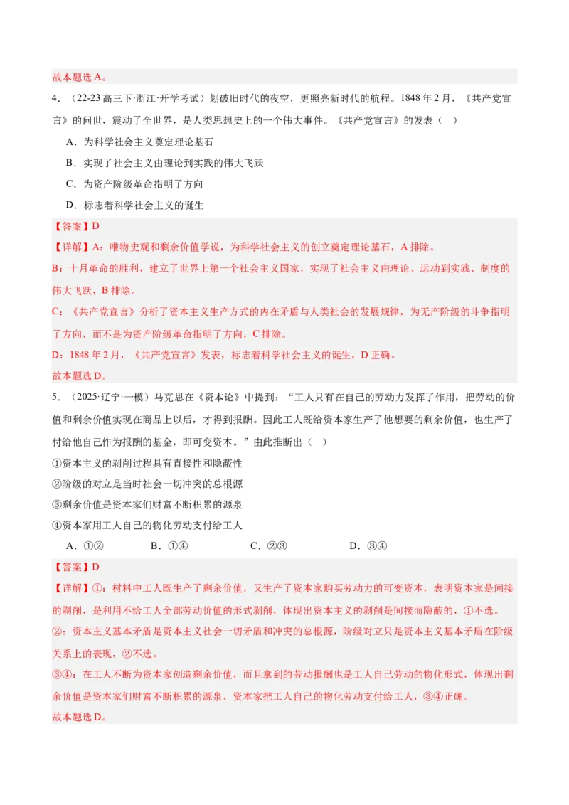 《专题01中国特色社会主义（教师版）（精选高频选择题42题）-（黑龙江、吉林辽宁内蒙古专用）_zheng治_2026年-政治高考专项复习》第3页预览