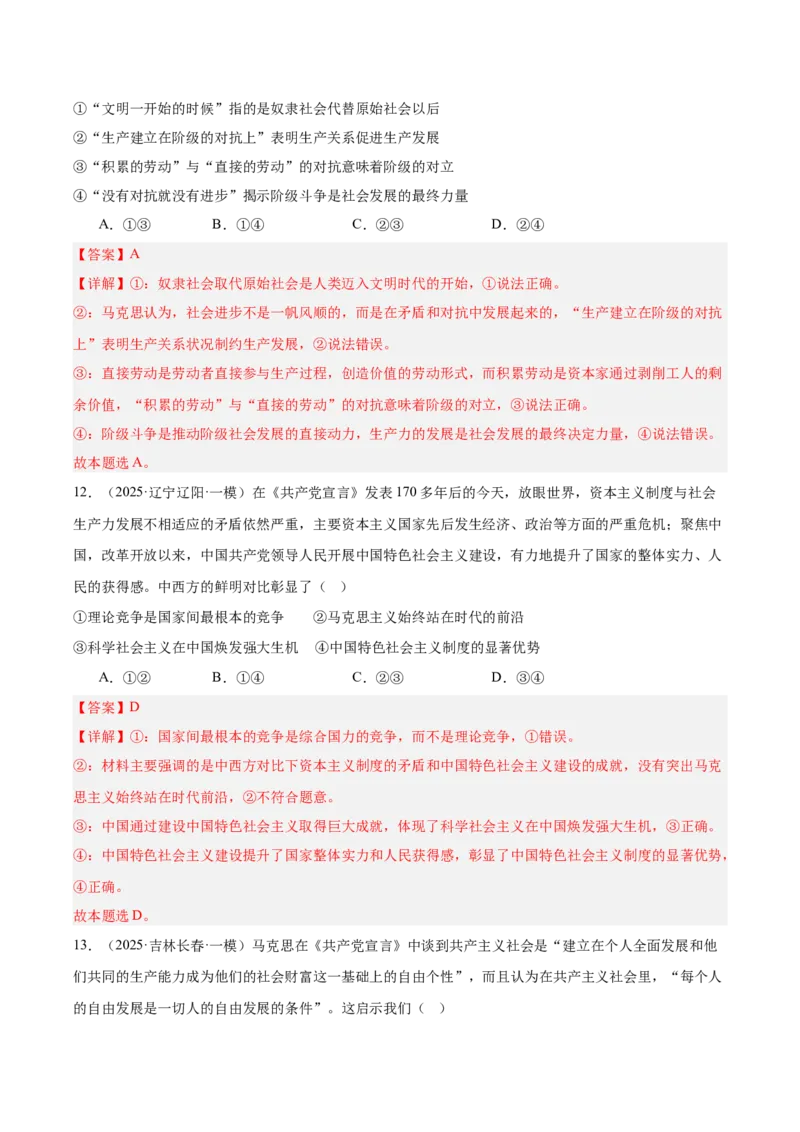 《专题01中国特色社会主义（教师版）（精选高频选择题42题）-（黑龙江、吉林辽宁内蒙古专用）_zheng治_2026年-政治高考专项复习》第7页预览