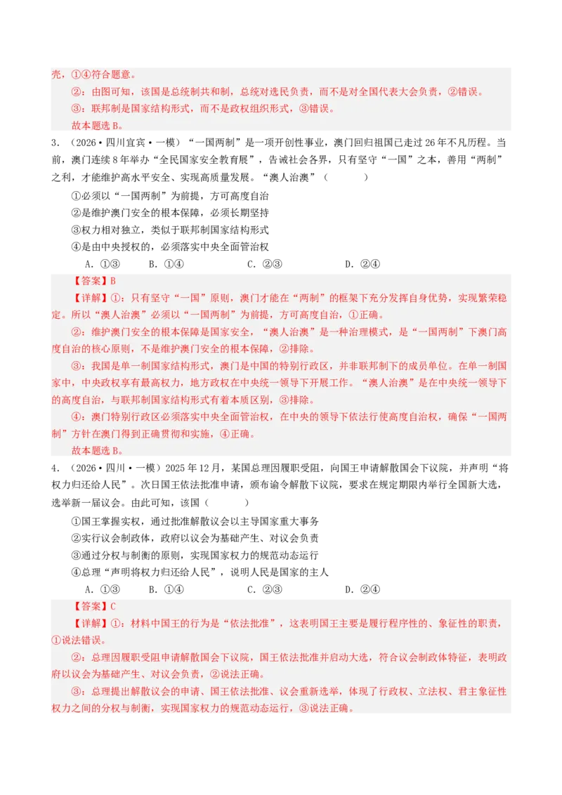《专题05当代国际政治与经济（精选高频选择题47题）（四川专用）（教师版）_zheng治_2026年-政治高考专项复习_2026年高考政治一模试题分类汇编（四川专用）-G175_2026版》第2页预览