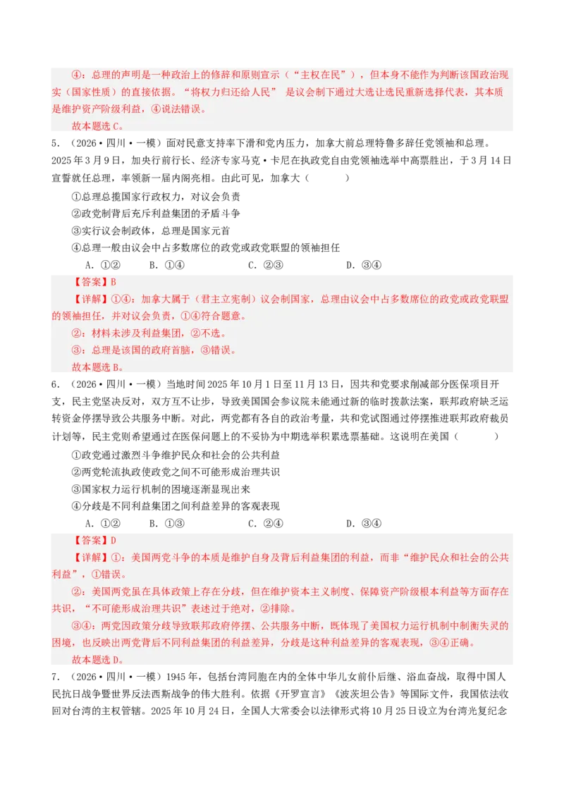 《专题05当代国际政治与经济（精选高频选择题47题）（四川专用）（教师版）_zheng治_2026年-政治高考专项复习_2026年高考政治一模试题分类汇编（四川专用）-G175_2026版》第3页预览