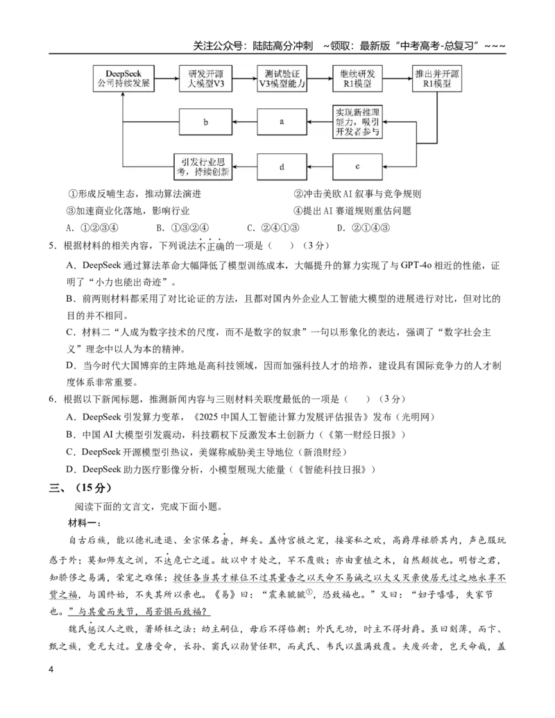 《语文一模提分卷01（天津专用）（考试版A4）_专项复习_2026年-语文专项复习_2026年高考第一二三次模拟考试语文-G181_高考语文第一次模拟卷18套_2026版》第4页预览