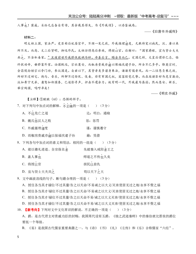 《语文一模提分卷01（天津专用）（考试版A4）_专项复习_2026年-语文专项复习_2026年高考第一二三次模拟考试语文-G181_高考语文第一次模拟卷18套_2026版》第5页预览