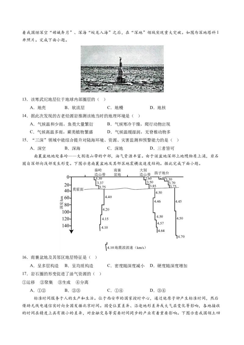《专题02地球的宇宙环境（综合训练）（黑吉辽蒙专用）（学生版）_地理_2026年_2026年高考地理一轮课件+讲义+练习（黑吉辽蒙专用）-G330》第4页预览