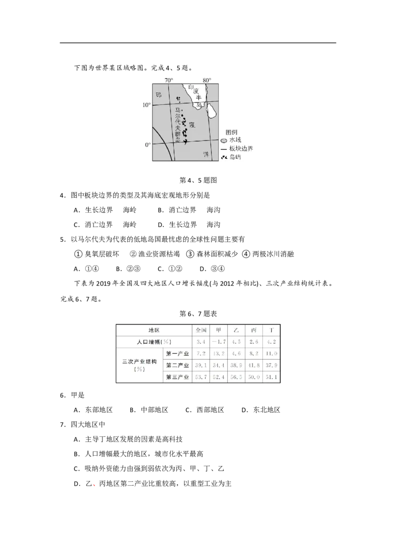 《2021年浙江省高考地理6月（含解析版）(1)_地理_2027年高考地理专项复习_2008年-2026年地理高考真题-G427_2008-2020年高考_地方卷_浙江高考地理08-21_A4word版》第2页预览
