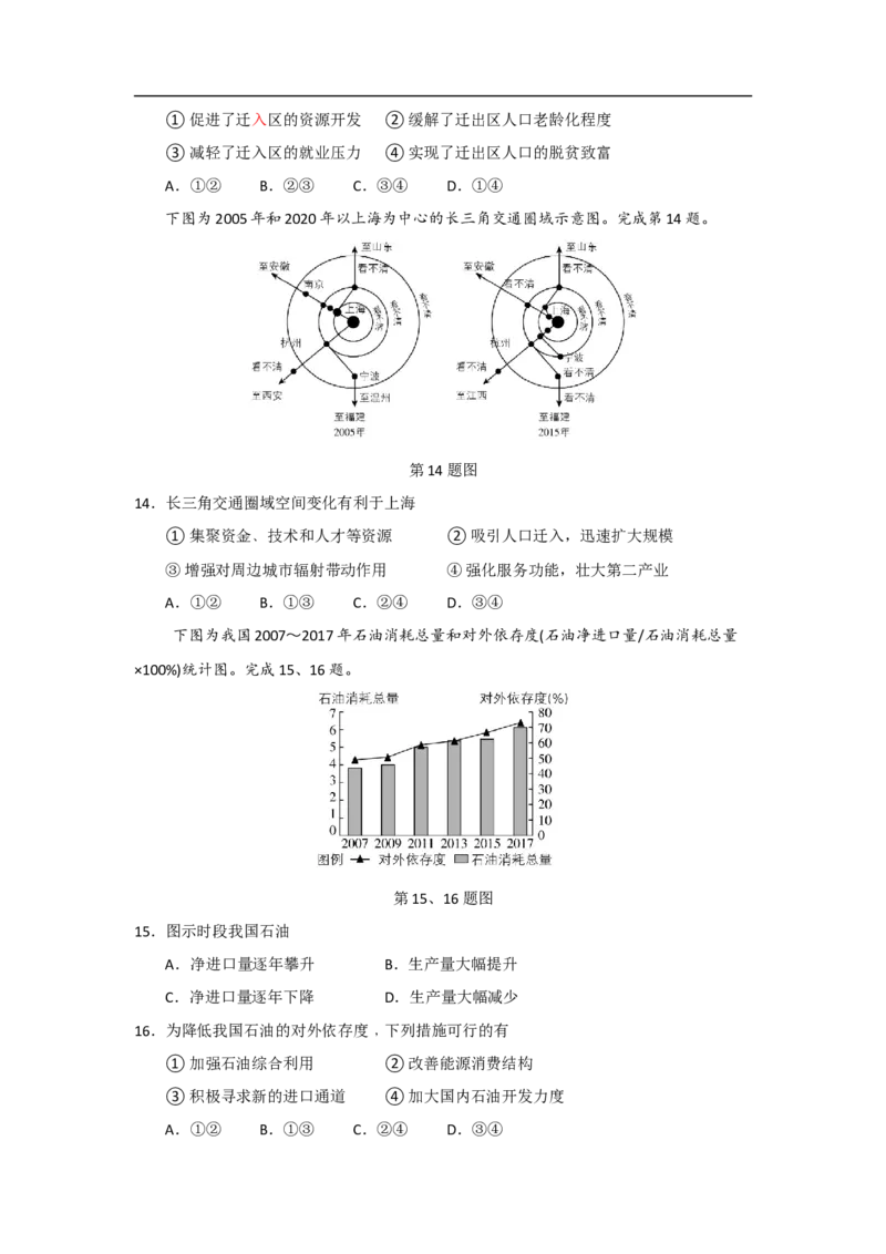 《2021年浙江省高考地理6月（含解析版）(1)_地理_2027年高考地理专项复习_2008年-2026年地理高考真题-G427_2008-2020年高考_地方卷_浙江高考地理08-21_A4word版》第4页预览