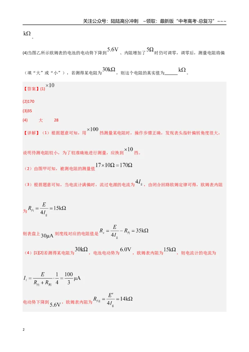 《第44讲重点实验：用多用电表测量电学中的物理量（专项训练）（湖南专用）（教师版）_04-物理-高考总复习_一轮复习_2026年-物理高考一轮复习》第2页预览