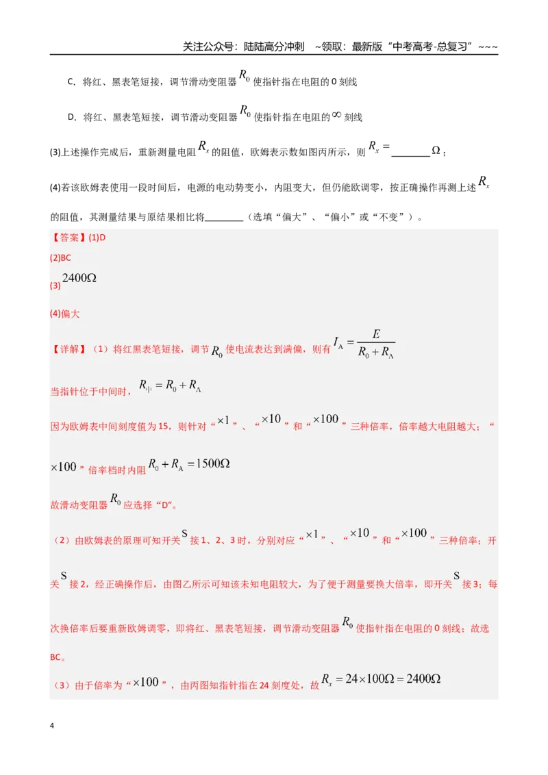 《第44讲重点实验：用多用电表测量电学中的物理量（专项训练）（湖南专用）（教师版）_04-物理-高考总复习_一轮复习_2026年-物理高考一轮复习》第4页预览