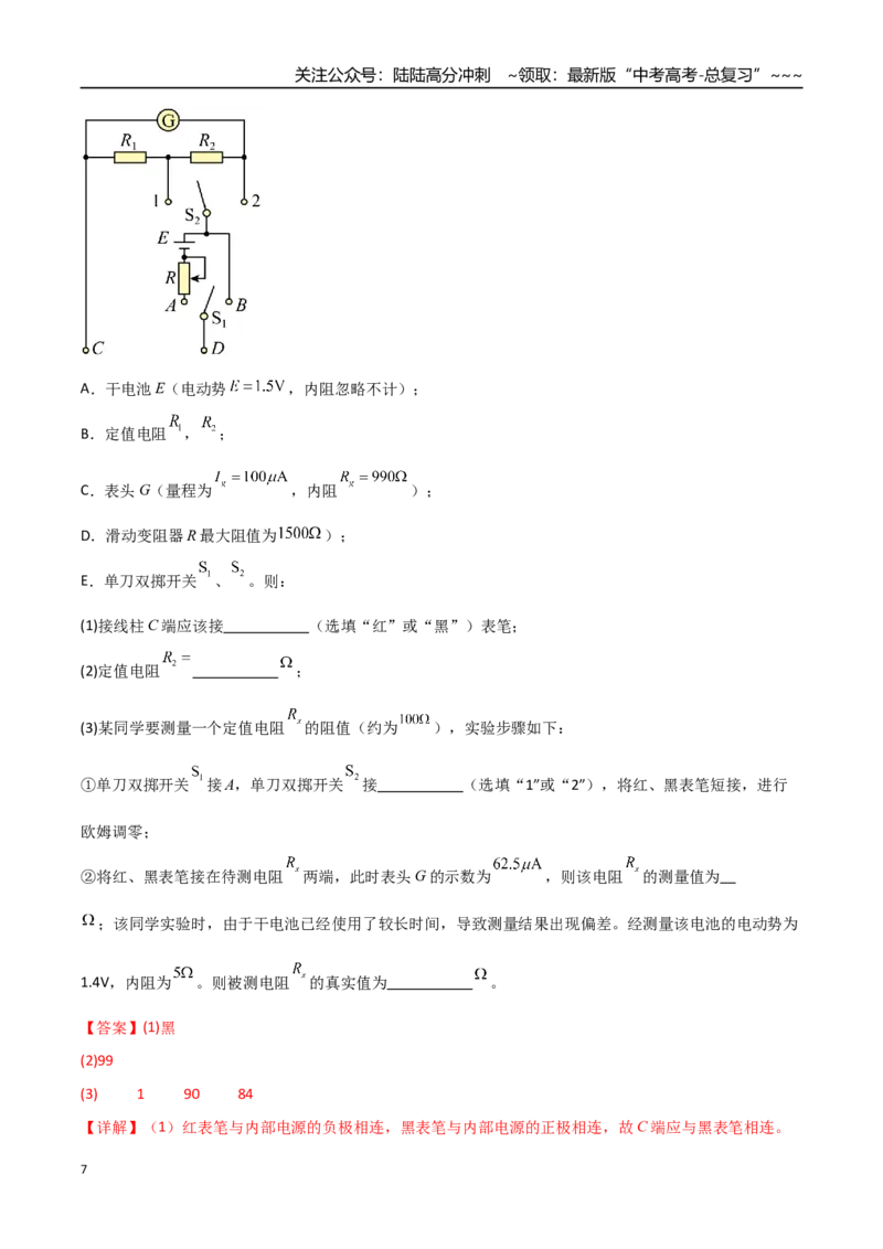 《第44讲重点实验：用多用电表测量电学中的物理量（专项训练）（湖南专用）（教师版）_04-物理-高考总复习_一轮复习_2026年-物理高考一轮复习》第7页预览
