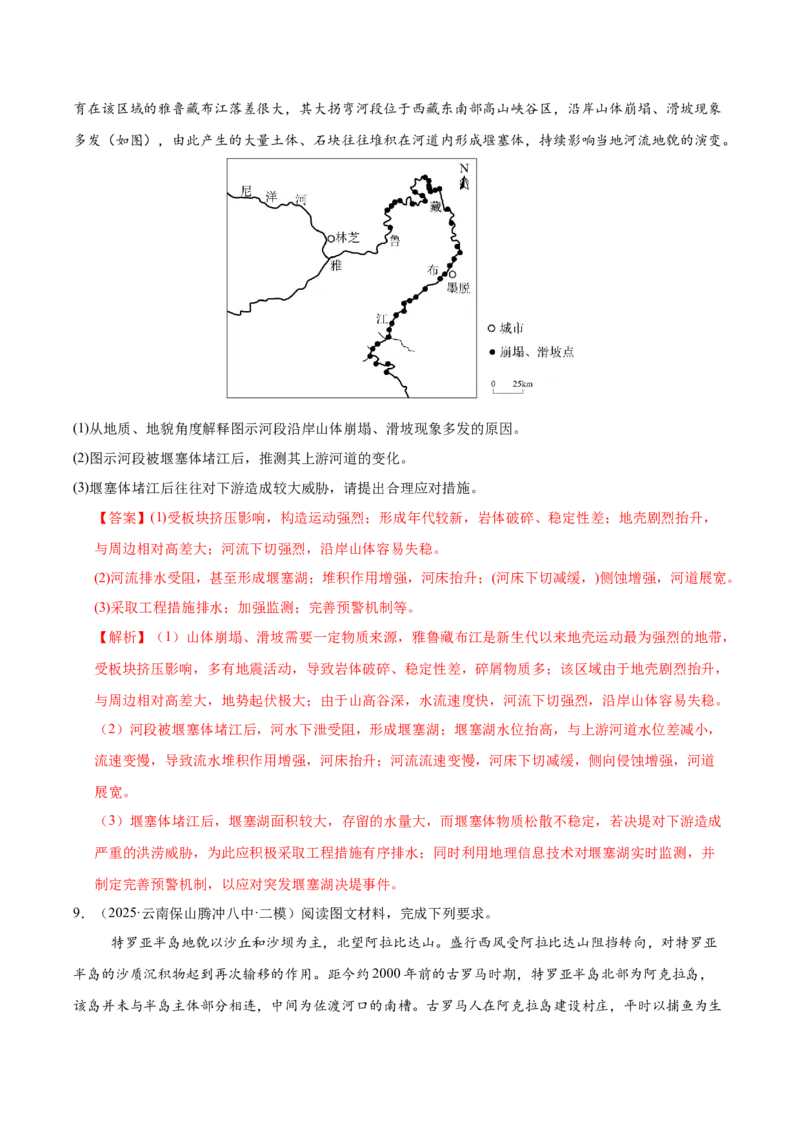 《专题03地质地貌、植被土壤和自然环境整体性与差异性（教师版）_地理_2026年-地理高考专项复习_2025年高考地理二模试题分类汇编（云南专用）》第6页预览