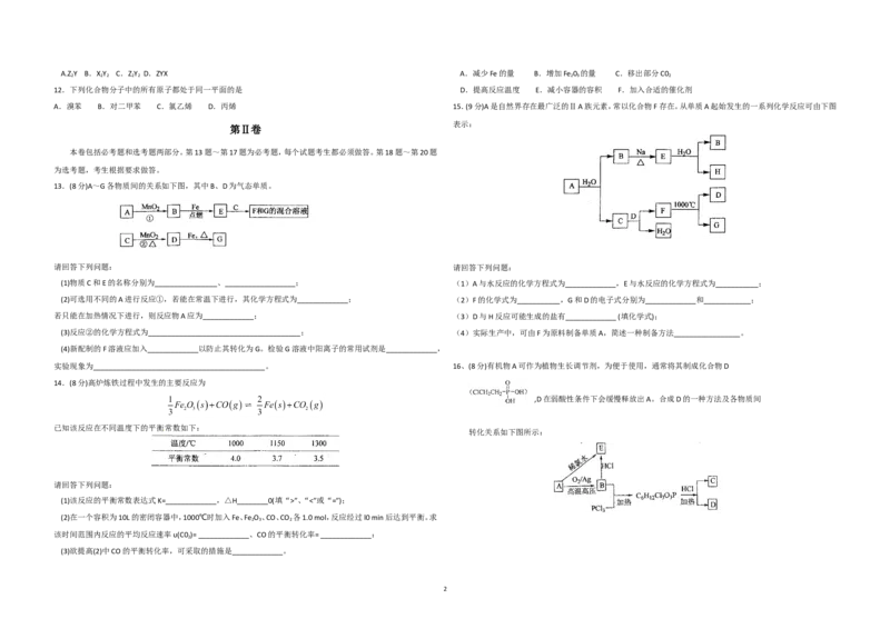 《2010年海南高考化学（原卷版）(1)_高考一二三轮复习_化学_2027年高考化学专项复习_2008年-2026年化学高考真题-G427_2008-2020年高考_地方卷_海南高考化学2008-2020_A3word版》第2页预览