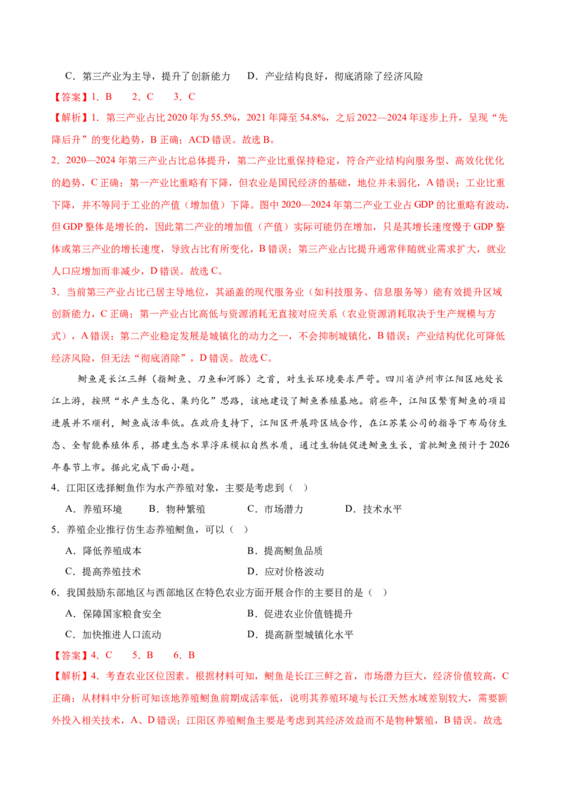 《2026届高考地理第三次模拟考试练习卷（新高考通用04，16+3）（教师版）_地理_2027年高考地理专项复习_32027年高考地理热点话题模拟预测卷》第2页预览
