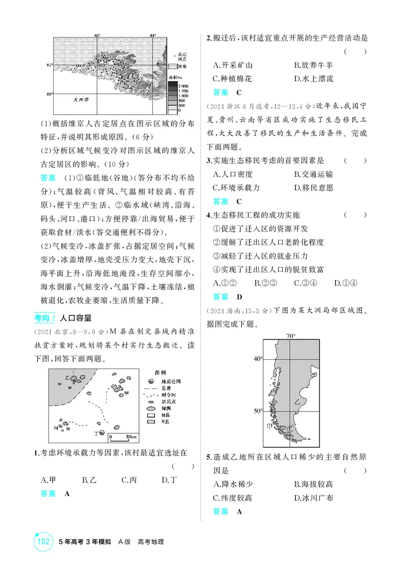 《1_第七章　人口与地理环境_2026版教学资源包_202653高考总复习A版_湖南版_2026版.湖南版.选考总复习.地理.5·3A版_第七章人口与地理环境_1_精练册PDF》第2页预览