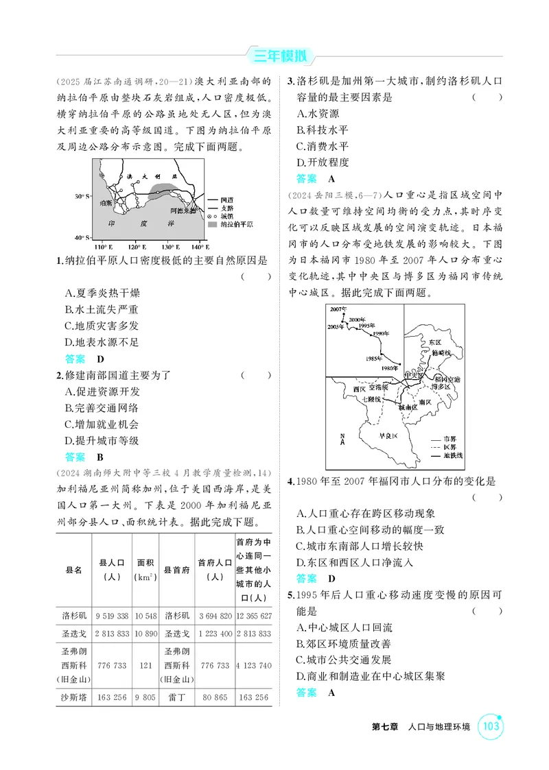 《1_第七章　人口与地理环境_2026版教学资源包_202653高考总复习A版_湖南版_2026版.湖南版.选考总复习.地理.5·3A版_第七章人口与地理环境_1_精练册PDF》第3页预览