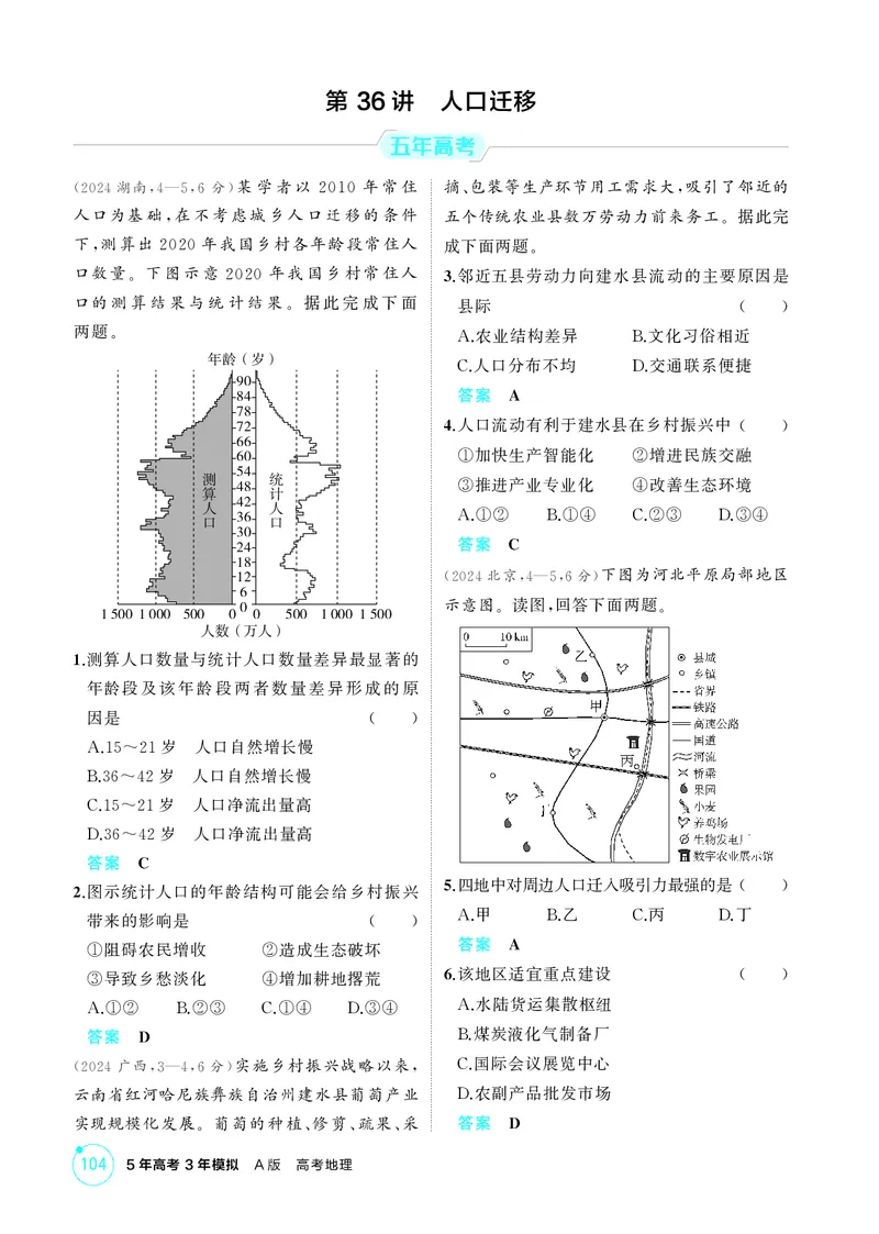 《1_第七章　人口与地理环境_2026版教学资源包_202653高考总复习A版_湖南版_2026版.湖南版.选考总复习.地理.5·3A版_第七章人口与地理环境_1_精练册PDF》第4页预览
