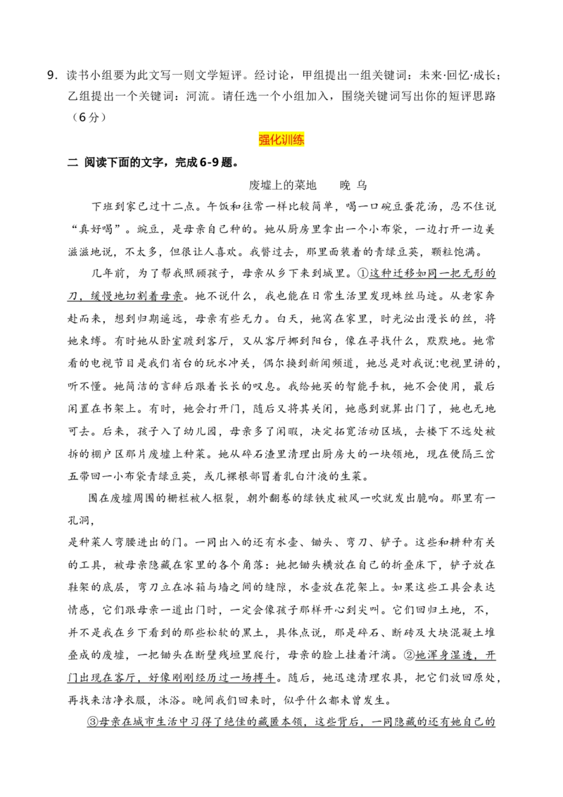 《01文学类文本阅读真题综合训练（一）（全国通用）（原卷版）_语文_一轮复习_2024年_2024高考语文一轮复习文学类小说散文阅读全国通用_资料》第4页预览