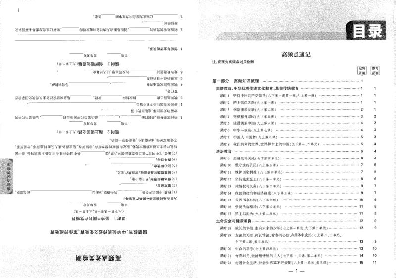 《高频点速记B4_2026版《万维中考试题研究》多省合集_2026版《万唯中考-试题研究》重庆语数英物化道历_2026万唯中考试题研究重庆道法》第3页预览