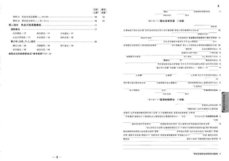 《高频点速记B4_2026版《万维中考试题研究》多省合集_2026版《万唯中考-试题研究》重庆语数英物化道历_2026万唯中考试题研究重庆道法》第4页预览