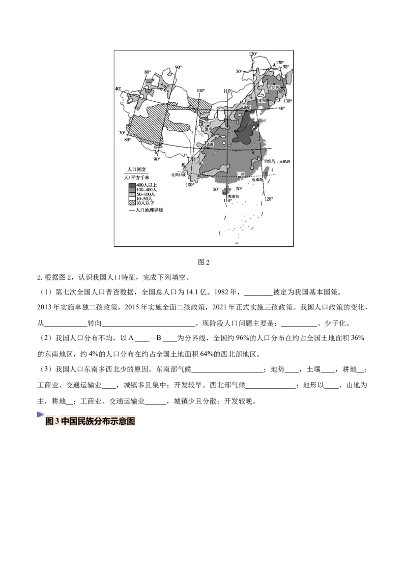 《专题14中国地理概况（填图速记）（挖空版）_地理_2027年高考地理专项复习_42027年高考地理区域填图速记与演练手册（全国通用）》第3页预览